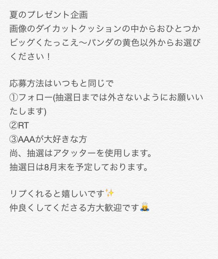 aaa_love_0921's tweet photo. 【2015 夏のプレゼント企画】
画像のダイカットクッションの中からおひとつか
ビッグくたっこえ〜パンダ(黄色以外)を2名にプレゼントです！
詳しくは3枚目の画像チェックで🙏🏻

#AAA
#AAA10Anniversary http://t.co/TT10ca4Pt8
