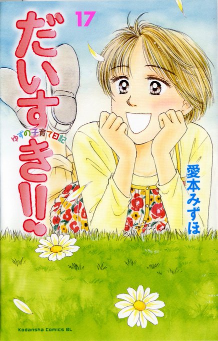 Belove編集部 講談社 Belove Henshubu 15年06月 Page 4 Twilog Belove編集部 講談社 Belove Henshubu 15年06月 Page 4 Twilog