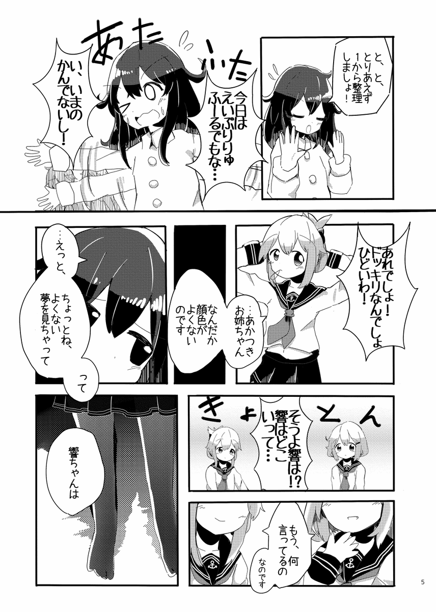 6/21(日)砲雷撃戦17にて頒布予定の新刊「いつかの夢の、暁姉妹たち」サンプルです! PixivやHPでの告知は明日以降したいと思います。 