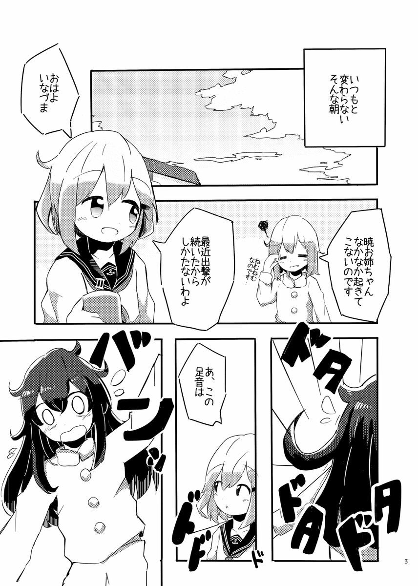 6/21(日)砲雷撃戦17にて頒布予定の新刊「いつかの夢の、暁姉妹たち」サンプルです! PixivやHPでの告知は明日以降したいと思います。 
