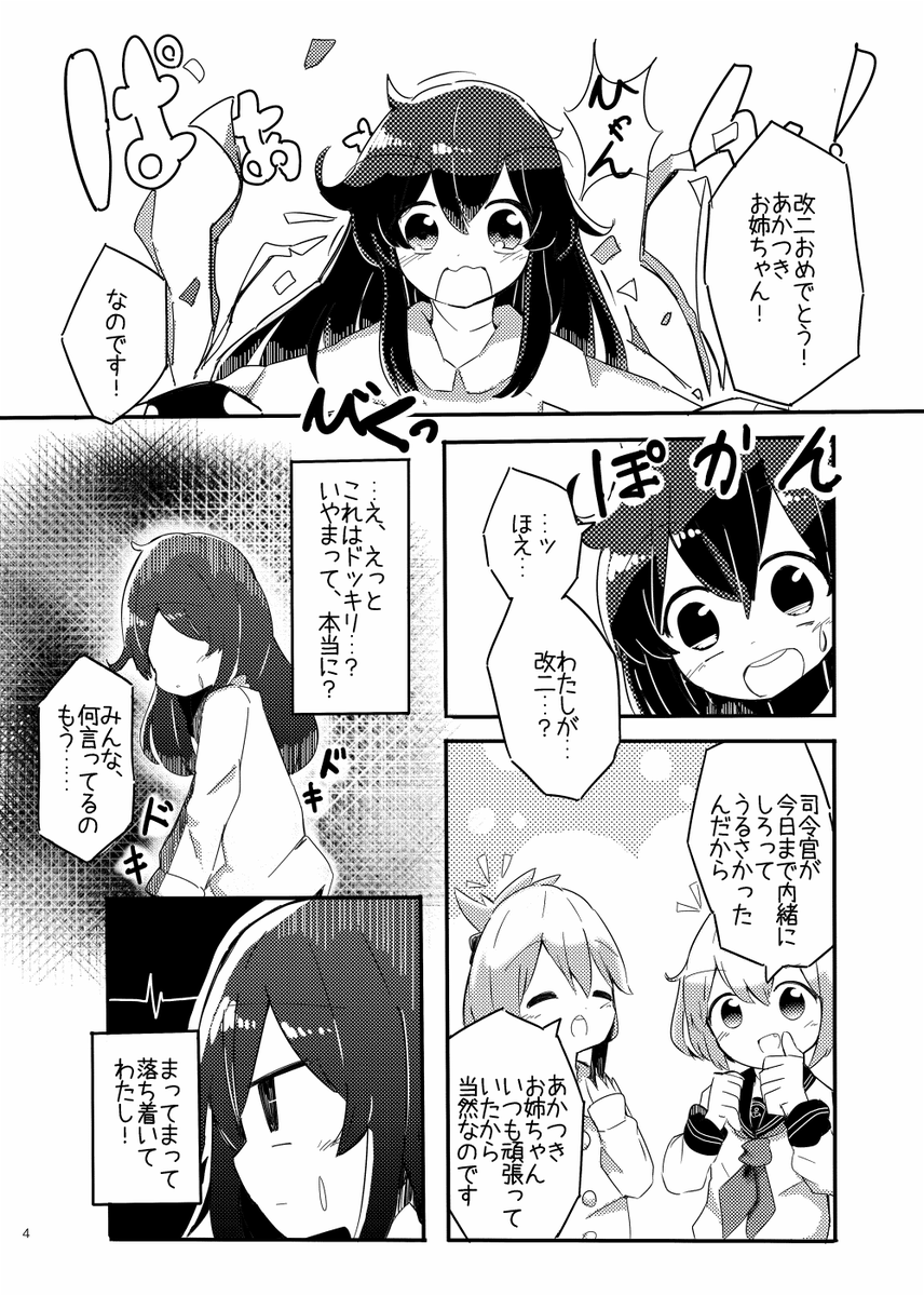 6/21(日)砲雷撃戦17にて頒布予定の新刊「いつかの夢の、暁姉妹たち」サンプルです! PixivやHPでの告知は明日以降したいと思います。 
