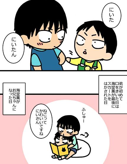 薫ちゃんのスカート事変妄想 