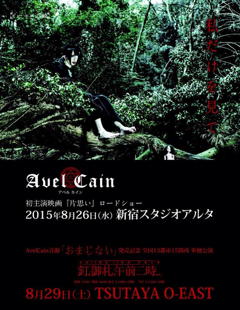 Avelcain New Mini Album おまじない Omajinai Release Page 5 News Monochrome Heaven