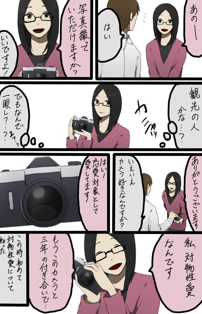 モノが恋愛対象 対物性愛 の人と出会った漫画が話題に Togetter モノが恋愛対象 対物性愛 の人と出会った漫画が話題に Togetter