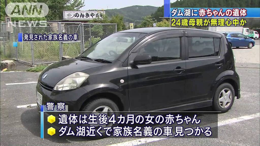 動画ニュース Now 車内から 遺書 無理心中か ダム湖に赤ちゃん遺体 15 06 13 詳細 Http T Co Hf09ltbwvo Fb Http T Co Xvrxomjnaf News ニュース 動画 Http T Co Jnjdhynue0 Twitter