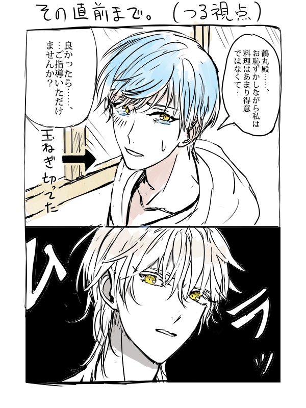 お互いに物凄くドキドキしながら仲良くご飯作るつるいちが見たい。  お題:手料理(@trit_1draw ) #つるいち版深夜のお絵描き60分一本勝負 