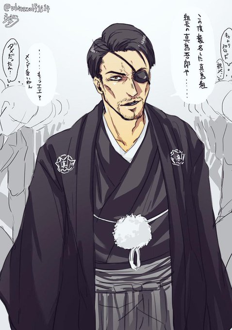 真島組のtwitterイラスト検索結果 古い順