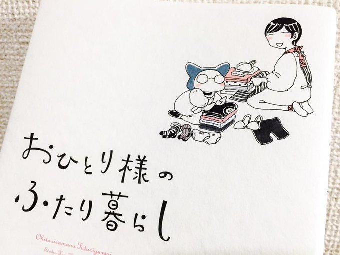 丁寧な暮らしのtwitterイラスト検索結果 古い順