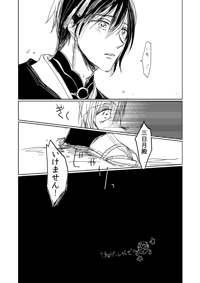 𝔾𝔸ℂℍ𝕀𝕂𝕆 En Twitter 大阪城に記憶を失う前の一期がいるかも そんな一期に三日月がであってしまったら と妄想しながら博多捜索してたのでした いちみかっぽい Http T Co 96v8q1cfgs