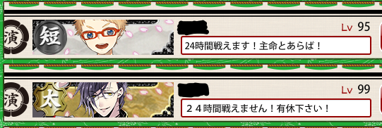 刀剣乱舞 演練に現れる社畜の本音と建前ｗｗｗｗｗ 刀剣速報 刀剣乱舞まとめブログ