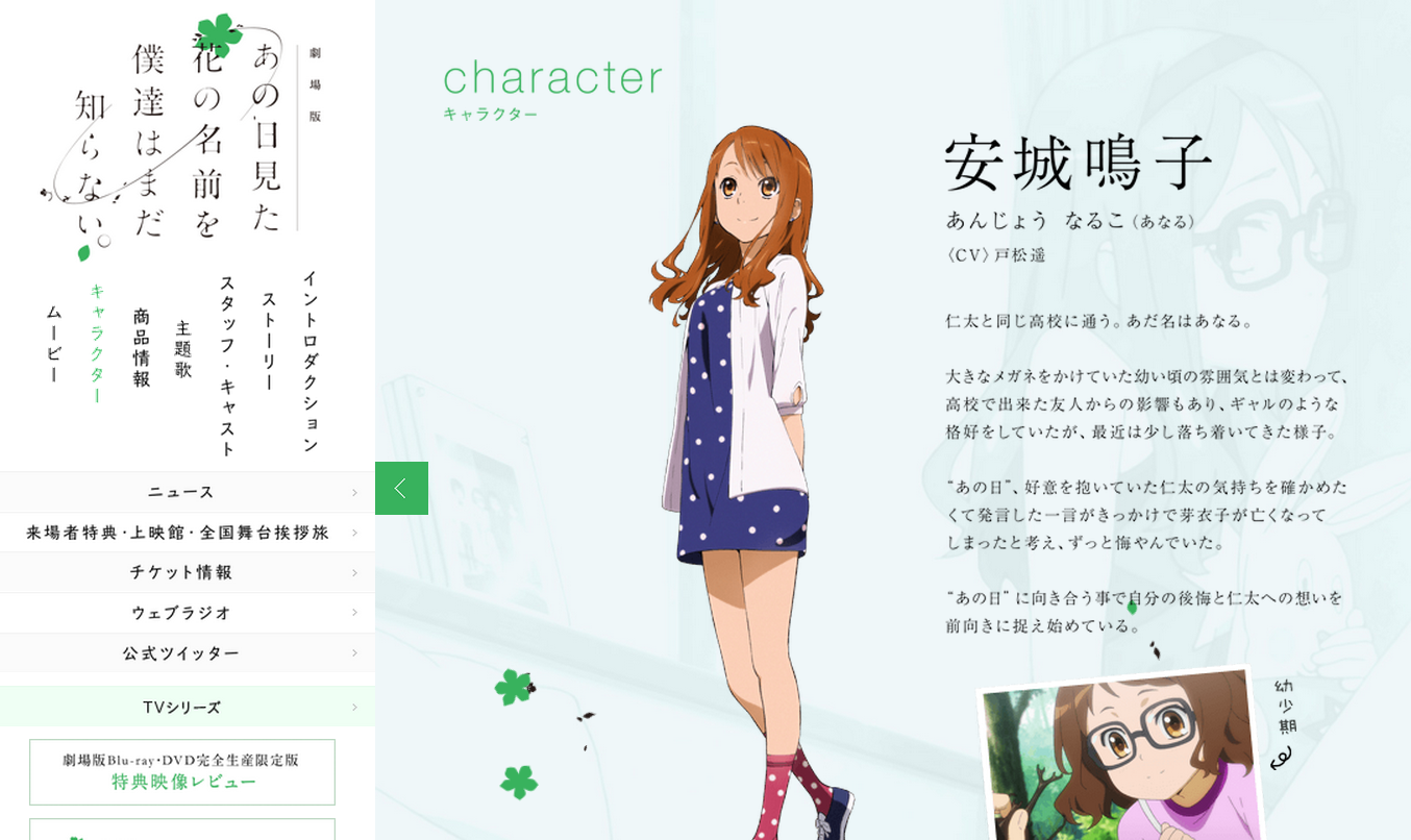 ネットデマ速報 注意報 アニメ あの日見た花の名前を僕達はまだ知らない が実写化されるにあたり 登場人物安城鳴子のあだ名が あなる から あんじー に変わるという噂は根拠不明 フジテレビ視聴者総合センターが当アカウントの問い合わせに回答