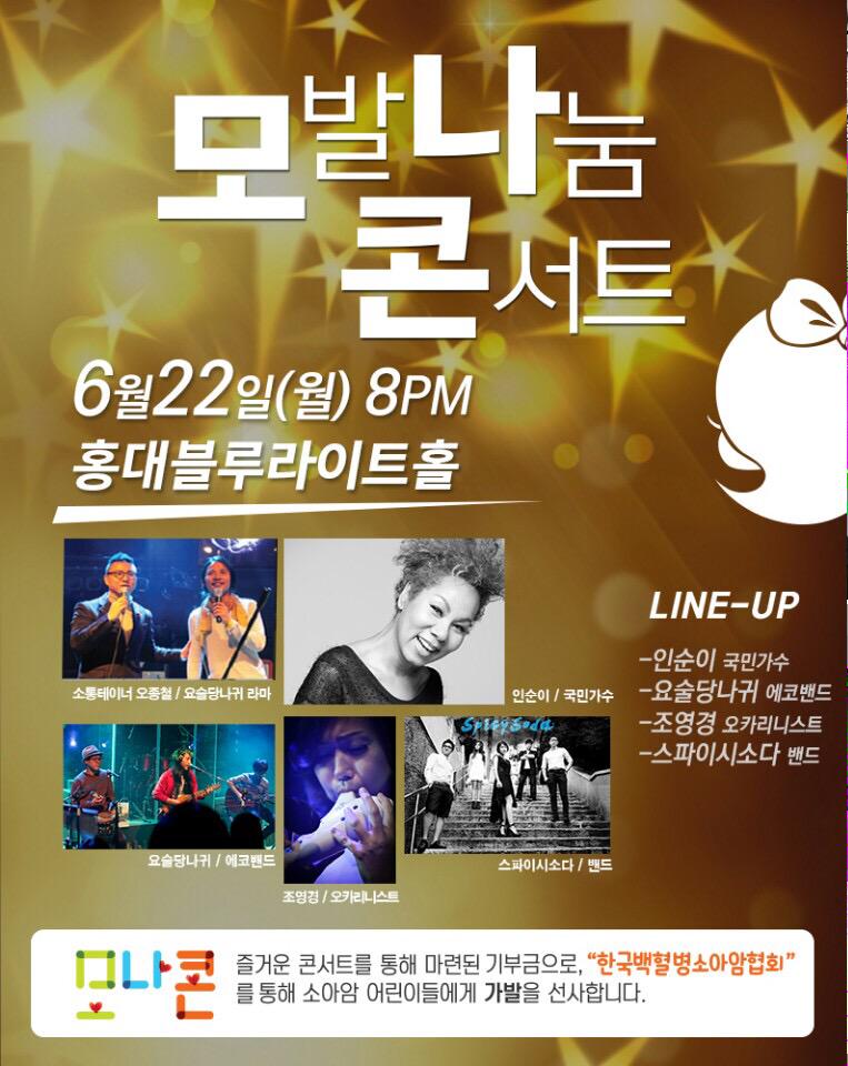 magic_donkey's tweet image. 모나콘 30회~!!
6월 22일 8시~
홍대 블루라이트 라이브홀!
#요술당나귀 #인순이 #스파이시소다 #조영경