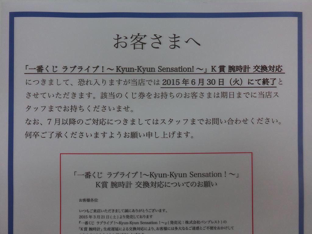 セガ竹の塚 على تويتر ラブライブ 3月に発売した一番くじラブライブ Kyun Kyun Sensation のd賞腕時計の交換が6月 30日までとなってます 該当するお客様はお早めに交換にお越しくださいませ ラブライブ 一番くじ 腕時計 拡散希望 Http T Co Vt2jd2kcij セガ竹の塚 على تويتر ラブライブ 3月に発売した一番くじラブライブ Kyun Kyun Sensation のd賞腕時計の交換が6月 30日までとなってます 該当するお客様はお早めに交換にお越しくださいませ ラブライブ 一番くじ 腕時計 拡散希望 Http T Co Vt2jd2kcij