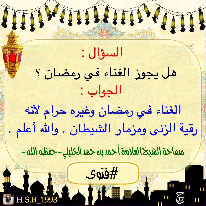 ناطحة سحاب قرية طالب جامعي هل يجوز سماع الاغاني في رمضان Nemoshideaway Com