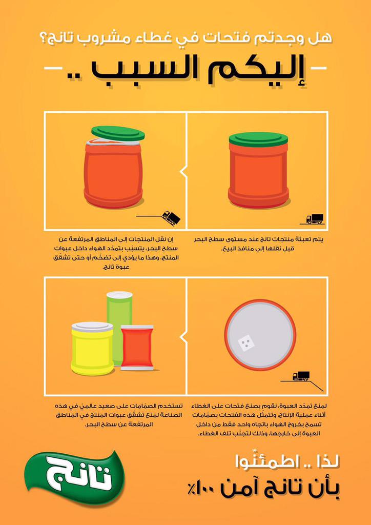 الشركة المصنعة ل #تانج توضح سبب وجود " اللاصقات" في علبها 

 m.youtube.com/watch?v=uUfhdF…
