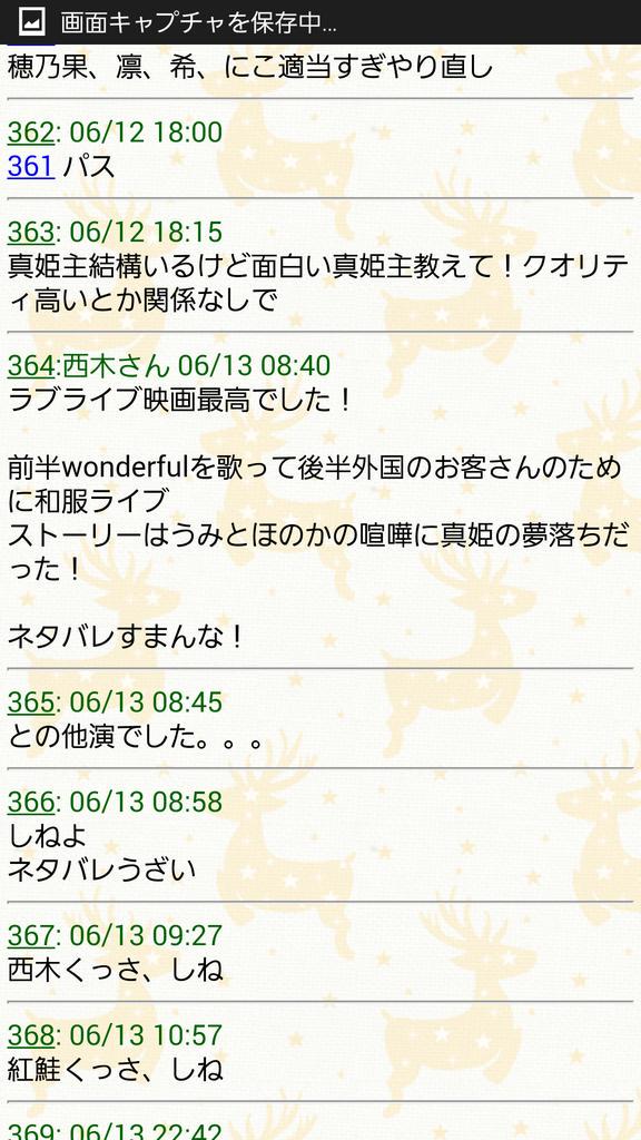 ラブライブネタバレ