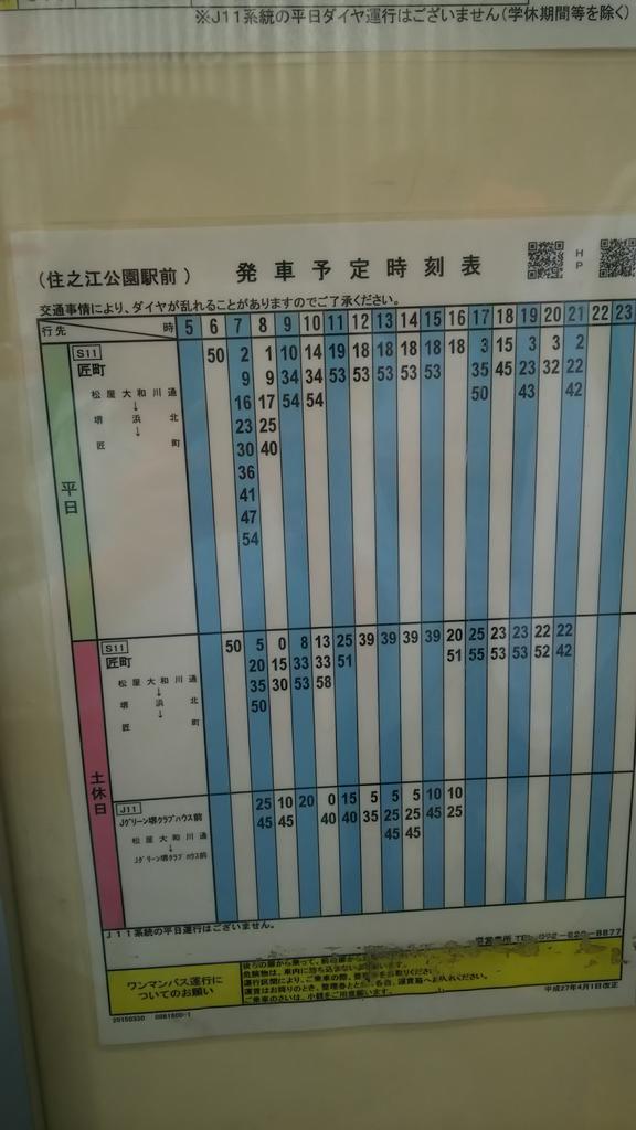 Uzivatel けんけん Na Twitteru 来週のfc大阪戦のjgreen堺に参戦のネクスサポへ 南海バス 住之江公園 駅前からjグリーン堺クラブハウス前行きの直通バスの時刻表 来週も各 ピッチで試合等があり利用客は多いと思われ 乗れないこともありうるので 余裕をもった行動を Uzivatel けんけん Na Twitteru 来週のfc大阪戦のjgreen堺に参戦のネクスサポへ 南海バス 住之江公園 駅前からjグリーン堺クラブハウス前行きの直通バスの時刻表 来週も各 ピッチで試合等があり利用客は多いと思われ 乗れないこともありうるので 余裕をもった行動を