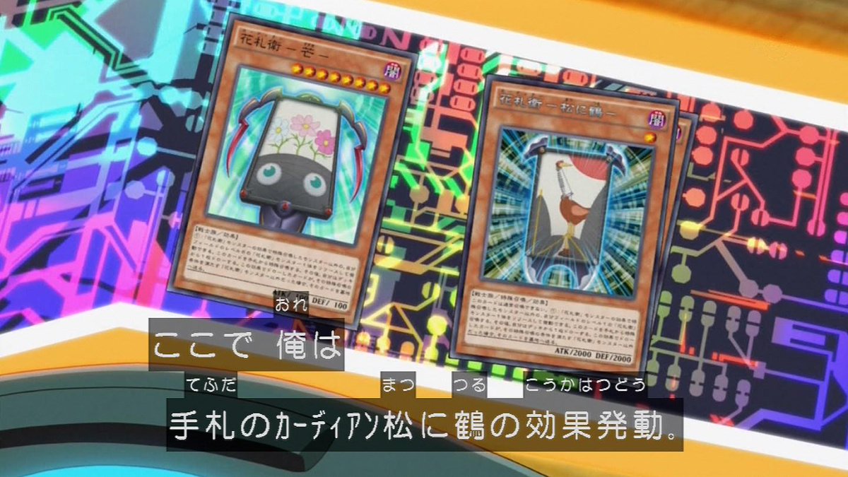 O Xrhsths 仁宇 ニュー パフェ食べたい Sto Twitter 花札衛 カーディアン まとめ その 松に鶴 クレーンクレーン 芒 ナチュル コスモスビート Arcv Http T Co 3ur5ntksy9