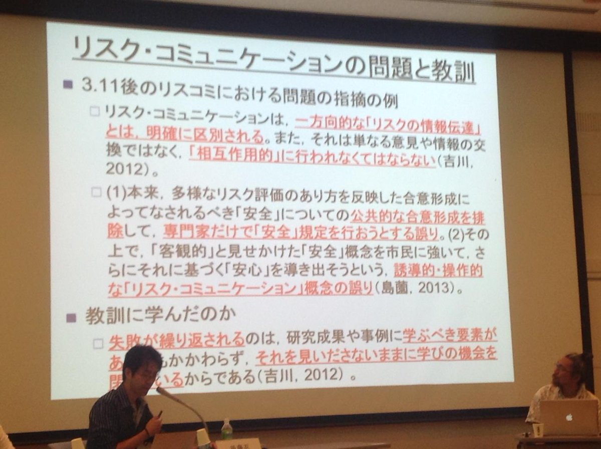 20150614リスク・コミュニケーション コミュニケーションの危機を語ろう第2部日仏会館 Togetter [トゥギャッター]