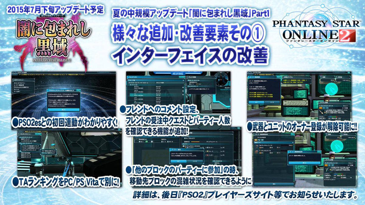 Phantasystaronline2 Pso2 放送局 第32回放送中 7月下旬の 闇に包まれし黒域 Part1 インターフェイスの改善 Taランキングをpc版とpsvita版で別にするなど ゲームをよりプレイしやすくする改善が複数実装 詳細は画像で Pso2 Http T Co Phantasystaronline2 Pso2 放送局 第32回放送中 7月下旬の 闇に包まれし黒域 Part1 インターフェイスの改善 Taランキングをpc版とpsvita版で別にするなど ゲームをよりプレイしやすくする改善が複数実装 詳細は画像で Pso2 Http T Co