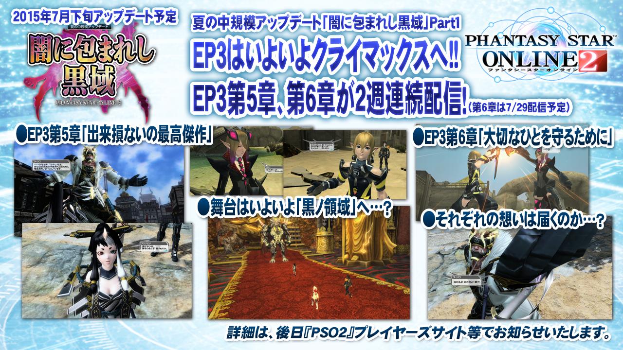 Phantasystaronline2 على تويتر Pso2放送局 第32回放送中 7月下旬の 闇に包まれし黒域 Part1 Ep3 はいよいよクライマックスへ 第5章 出来損ないの最高傑作 第6章 大切なひとを守るために が2