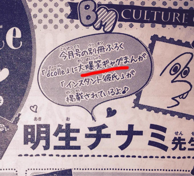 別冊マーガレット7月号付録誌掲載中の「インスタント彼氏」3話よろしくお願い致します。

あと今月本誌のフェイバリットシングスという素晴らしいページ担当させて頂いたのですが

紹介文でハードル爆上げありがとうございます!!!!!!! 