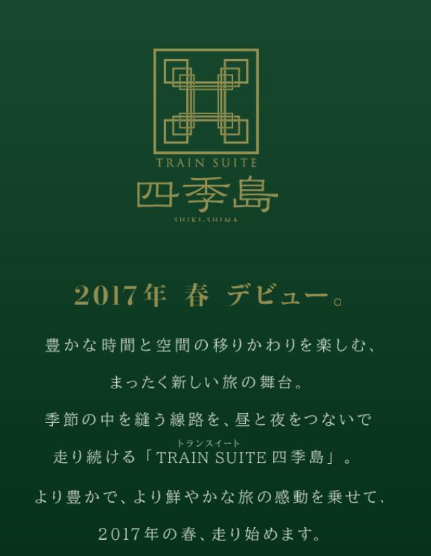 のぞみ309号 On Twitter 四季島のトレインクルー募集中 英語ができず ホテル経験が無い私には無理でした Http T Co Fip8epe5bt Twitter