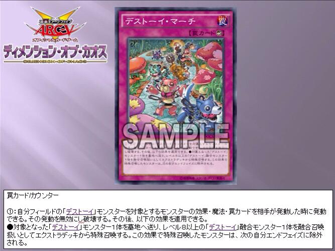 公式 遊戯王ocg 新カード 7 18発売 ディメンション オブ カオス に素良が使用した デストーイ マーチ を収録 デストーイを守りつつデストーイ マッド キマイラが特殊召喚できるぞ Arcv商品hp Http T Co Rbbzmpxcyv Http T Co Mbn2aiz7ik