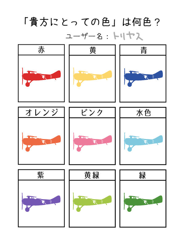 やってみたかった #私にとっての色はこの色 