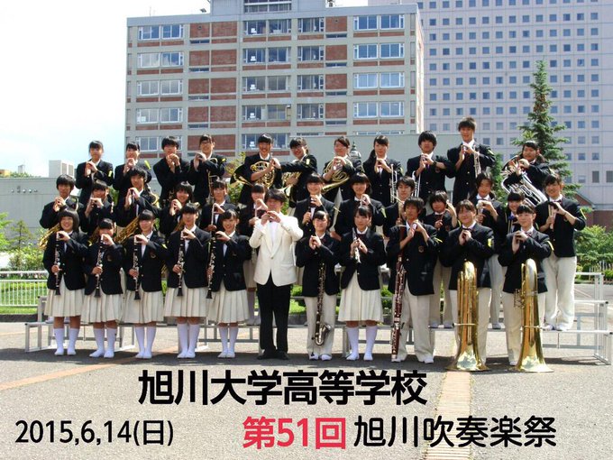 旭川大学高等学校吹奏楽部 Ppmさん の最近のツイート 11 Whotwi グラフィカルtwitter分析