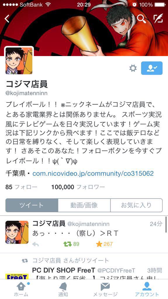 名無しさん おーぷん 15 06 24 水 16 49 10 Id Pat コジマ店員とは Br ニコニコで実況プレイをする大人気動画投稿者 生放送主 Br Twitter Com Kojimatenninn Br Br サイレン Nt を本当に実況してみた Part 1 は246万再生