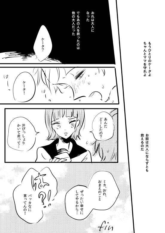 【創作】6月の彼女② 