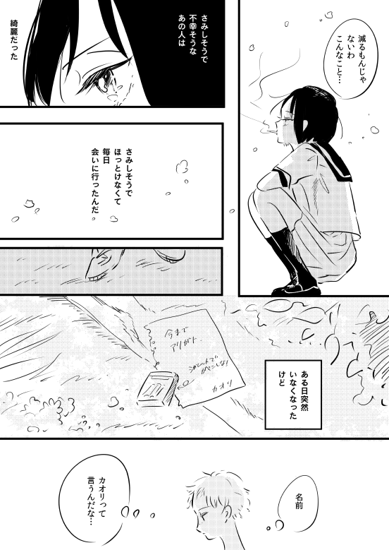 【創作】6月の彼女① 