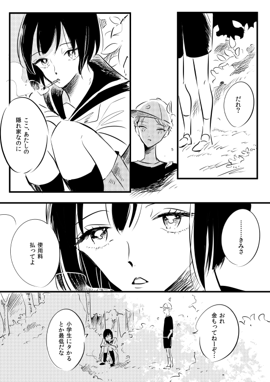 【創作】6月の彼女① 