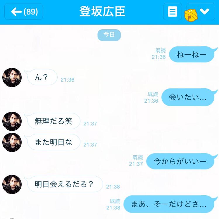 苺愛 メイ もしも登坂広臣とlineしたら 1mmでもいいなと思ったらrt 三代目jsoulbrothers 登坂広臣好きな人rt きゅんとしたらrt Http T Co Cmax6fqdys