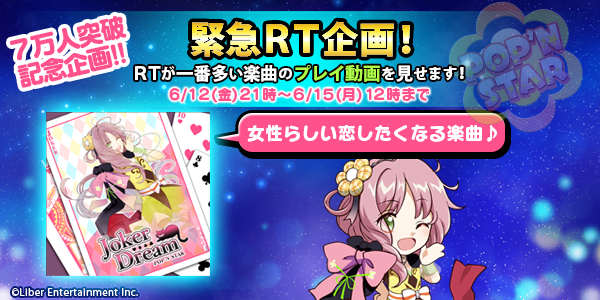 アイ チュウ V Twitter Pop N Star Joker Dream 女性らしい恋したくなるような楽曲です 先輩アイチュウの男の娘の応援をよろしくお願いします アイチュウ Http T Co Jbxglsxsvy Http T Co 8wl9fyxcq6
