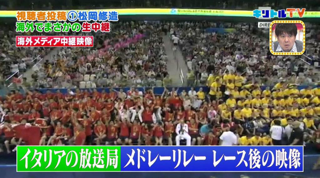 テニスあるある 世界水泳で日本選手を応援する 松岡修造の姿がイタリアの放送局で放送されてたwwwww キリトルtv テニスあるある Http T Co Bwqbas15ft テニスあるある 世界水泳で日本選手を応援する 松岡修造の姿がイタリアの放送局で放送されてたwwwww キリトルtv テニスあるある Http T Co Bwqbas15ft