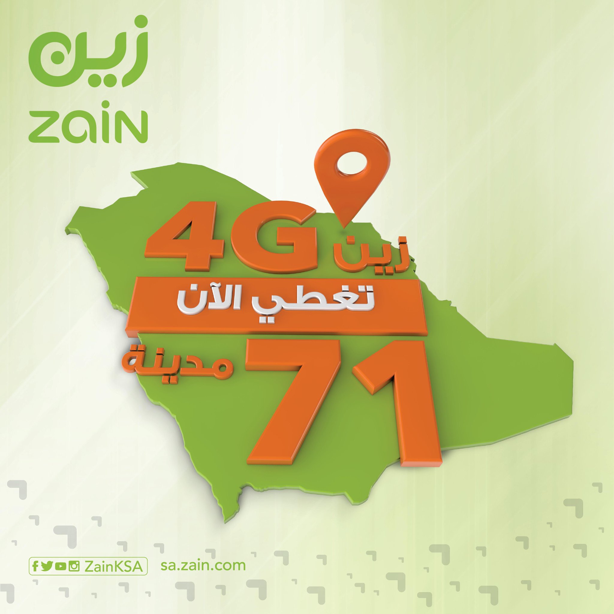 زين السعودية Twitter वर أتمت زين تغطية 71 مدينة في مختلف أنحاء المملكة بخدمات شبكة الجيل الرابع 4g Lte Http T Co Midvwjqyaz