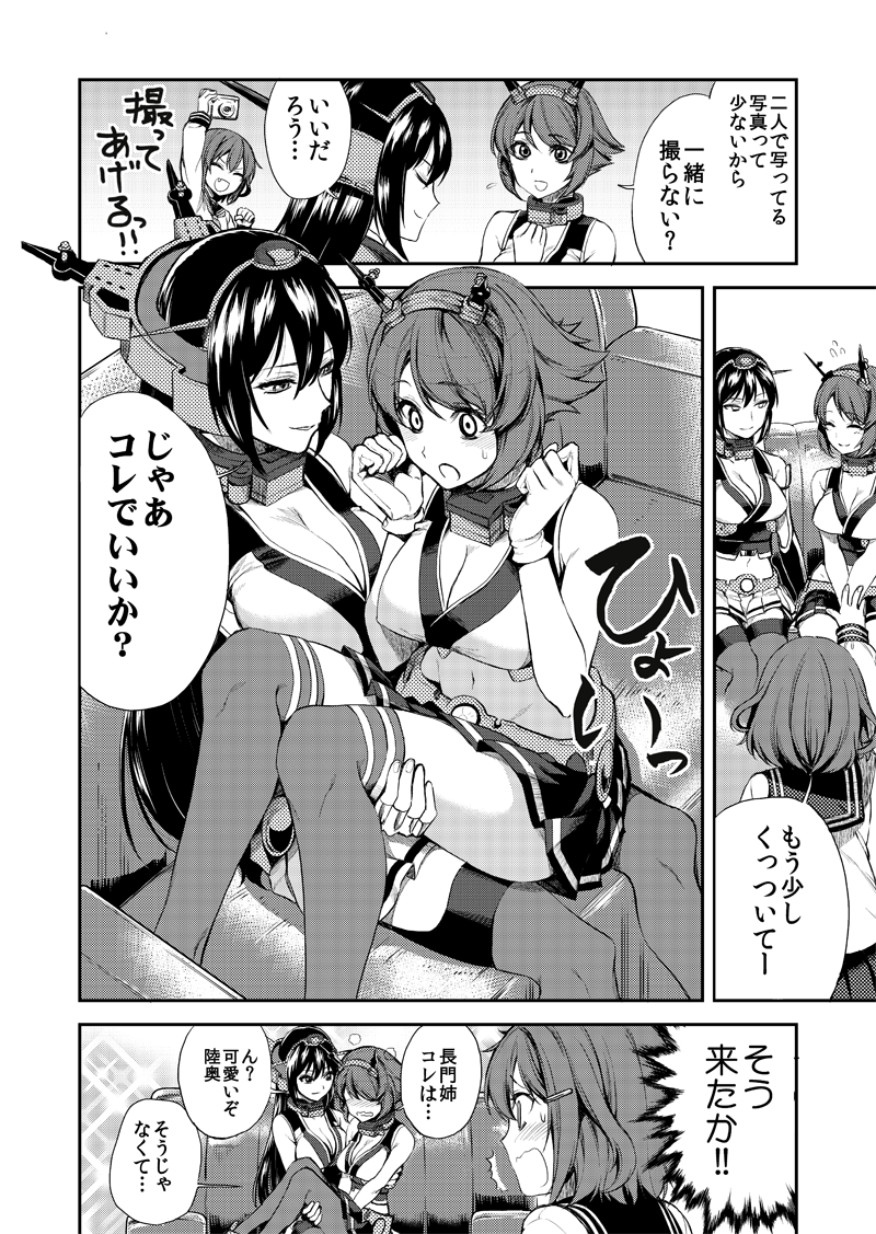 イケメン長門にドキドキ陸奥39/写真
