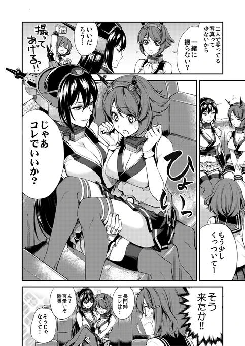 イケメン長門にドキドキ陸奥39/写真