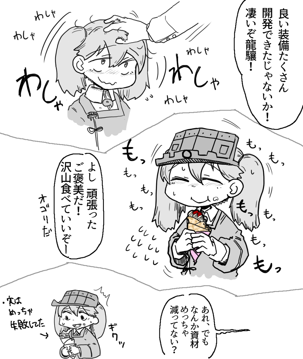 龍驤ちゃんが珍しくSホロ以上をばんばん開発してきた 