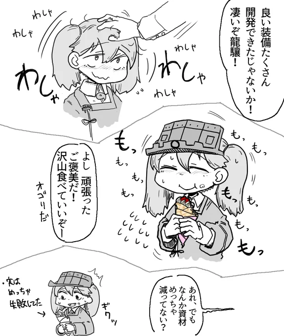 龍驤ちゃんが珍しくSホロ以上をばんばん開発してきた 