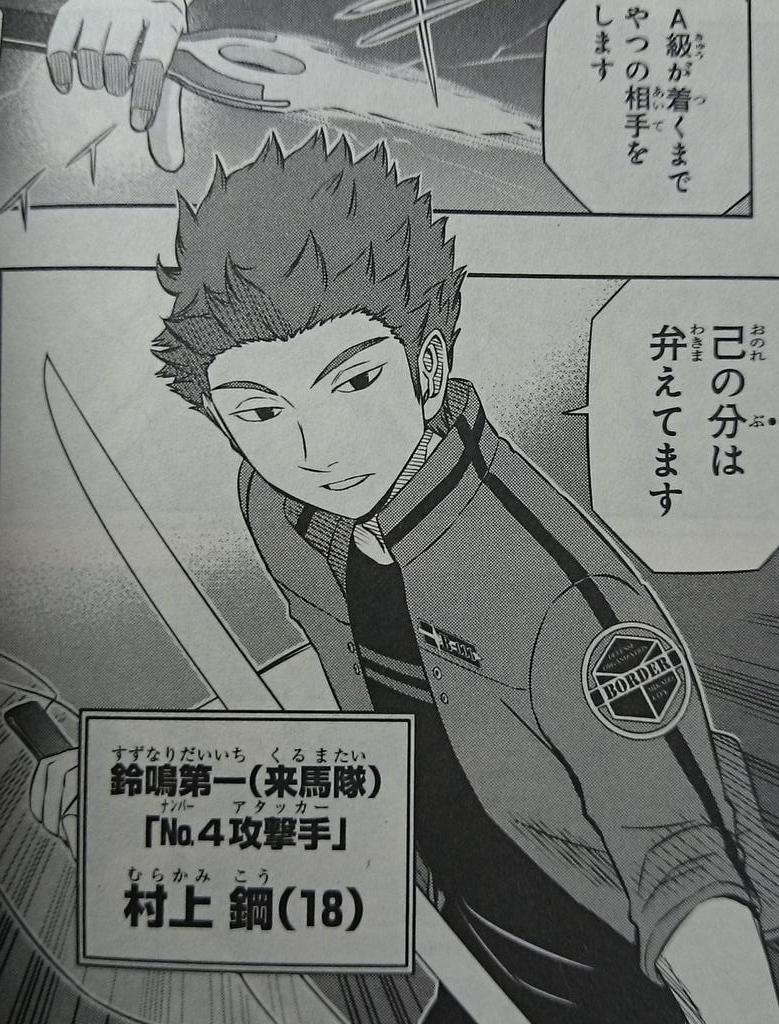 ワールドトリガー ６月生誕祭15 4ページ目 Togetter