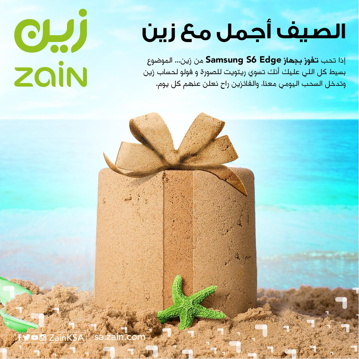 ZainKSA's tweet photo. إذا تحب تفوز بـ  S6 edge كل اللي لازم تسوي ريتويت للصورة و فولو لحساب زين #صيفكم_زين
مبروك للفائزالخامس @sqr_hrb http://t.co/sekLipCdyx