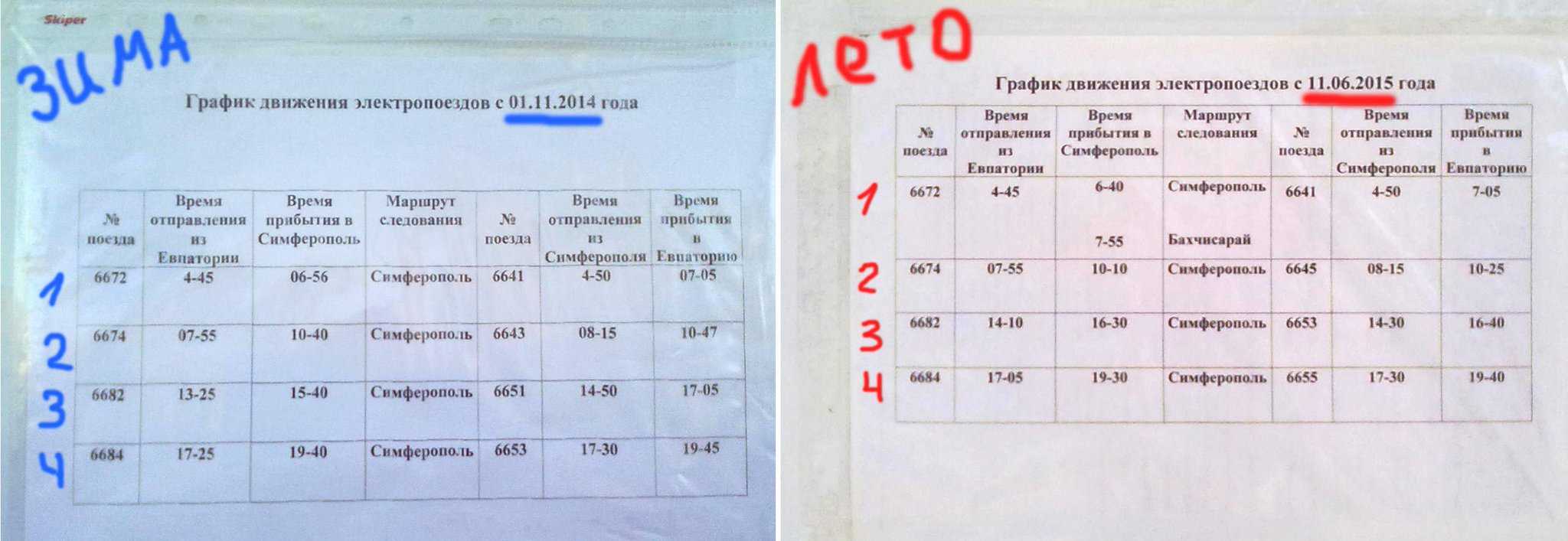 Поезд новосибирск усть каменогорск расписание. Расписание поездов Усть-Каменогорск Зыряновск. Расписание поездов Усть-Каменогорск Риддер. Расписание автобусов Зыряновск. Автобус Усть-Каменогорск Зыряновск расписание автобуса.