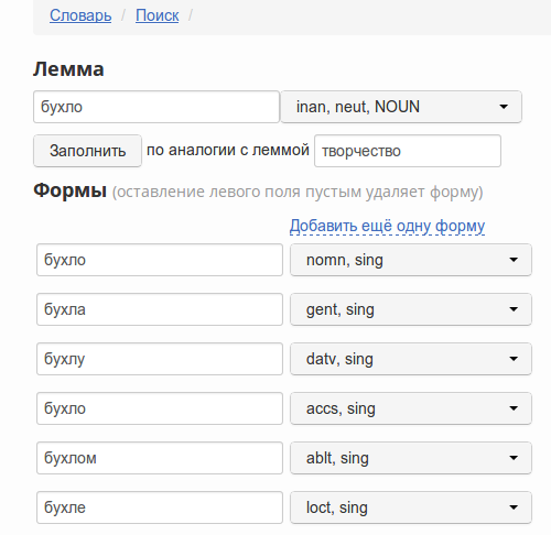 grand_sbor's tweet photo. будни пополнения словаря #opencorpora http://t.co/dtYw04Ef8u
