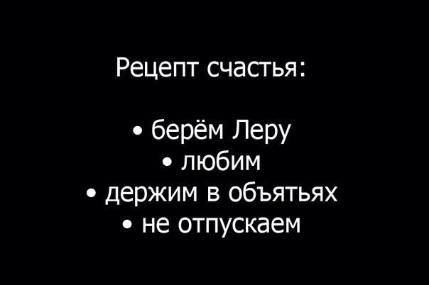 Ватсап, картинки с надписями я люблю тебя лера