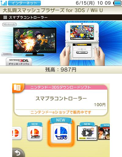 WiiU　コントローラー2　スマブラ