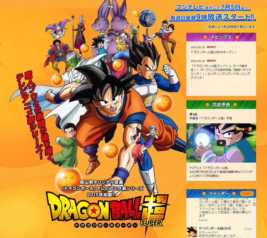 小ネタ ドラゴンボールの続編アニメ ドラゴンボール超 の公式サイトがオープン パズドラまとめぷらす