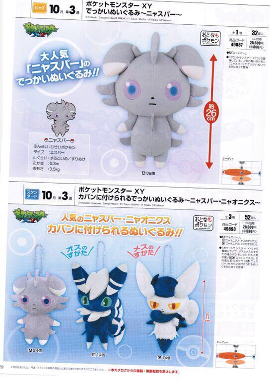 ポケモンxy でっかいぬいぐるみ ニャスパーが登場 カバンに付けられるニャオニクスも